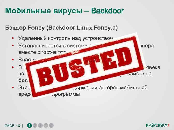 Мобильные вирусы – Backdoor Бэкдор Foncy (Backdoor. Linux. Foncy. a) • Удаленный контроль над