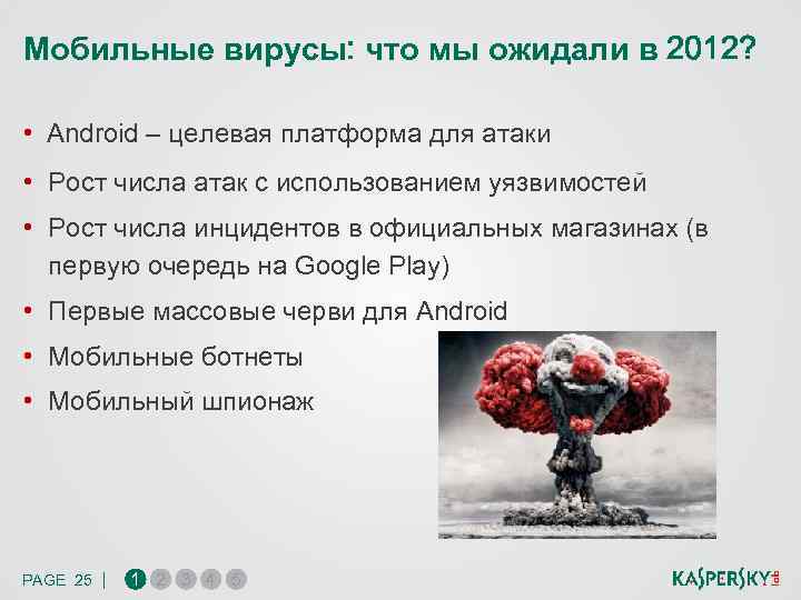 Мобильные вирусы: что мы ожидали в 2012? • Android – целевая платформа для атаки