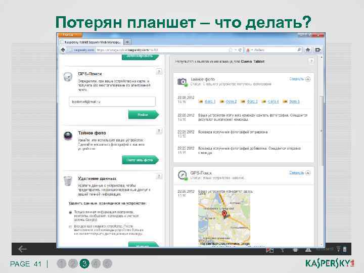 Потерян планшет – что делать? PAGE 41 | 1 2 3 4 5 