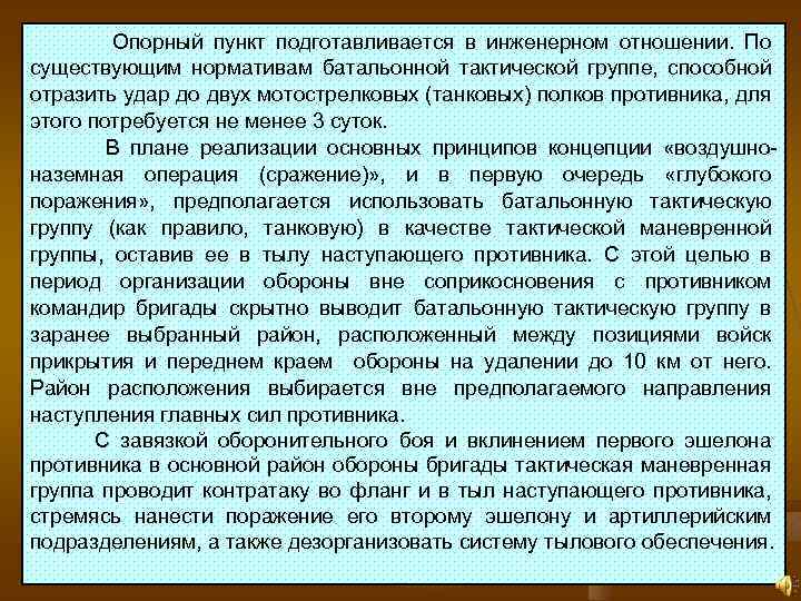 Тактические группы что это. Организация батальонной тактической группы США. Батальонно тактическая группа численность. Батальонно тактическая группа в обороне. Батальонной тактической группа характеризуется.