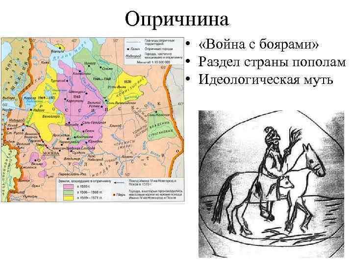 Контурная карта опричнина 1565 1572