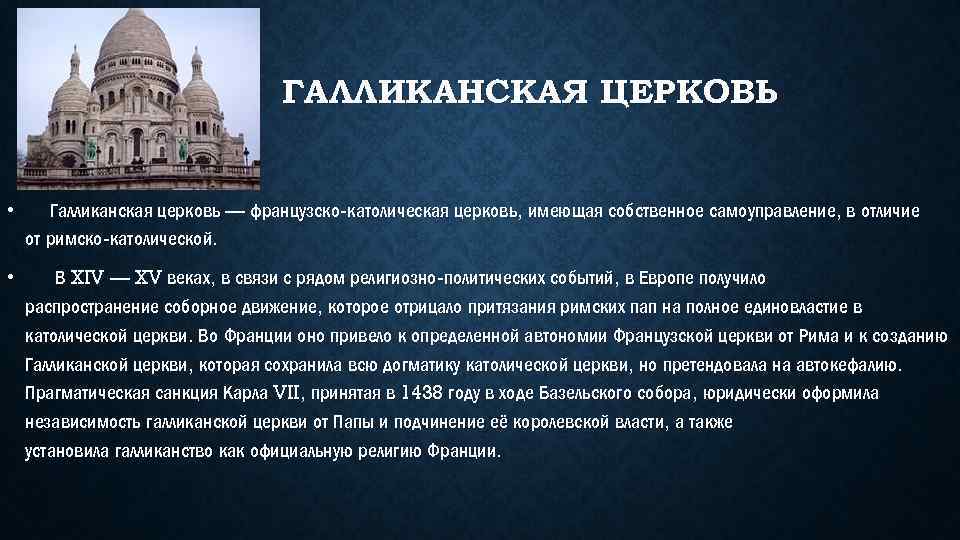 Проникновение римско католической церкви на северный кавказ презентация