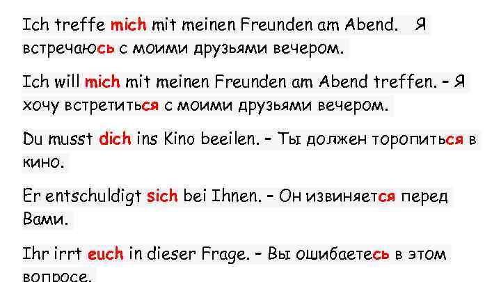 Ich treffe mich mit meinen Freunden am Abend. – Я встречаюсь с моими друзьями