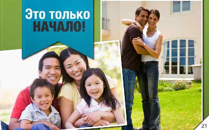 What’s in it for ME? 21 21 