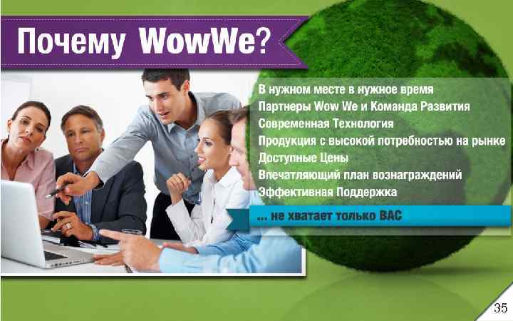 Why CHOOSE Wow. We? Cutting Edge; Technology Products With Proven High Market; Demand Global