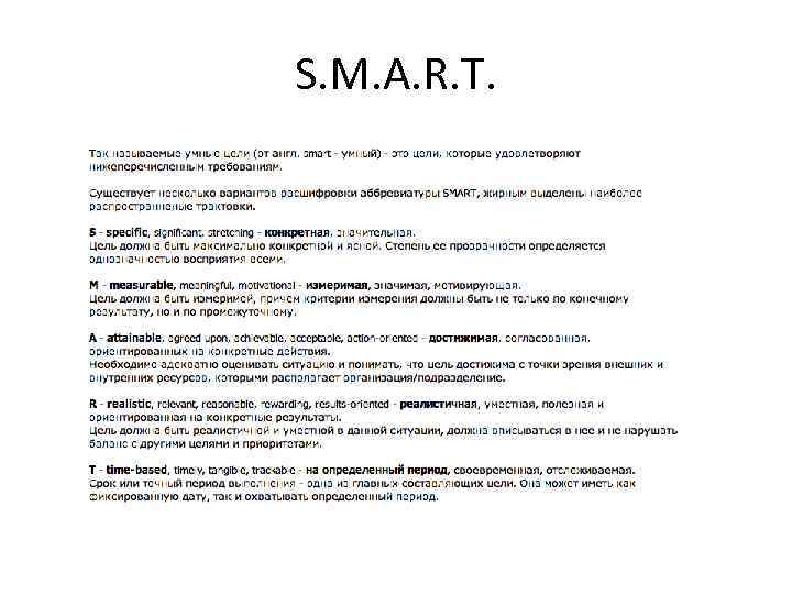 S. M. A. R. T. 