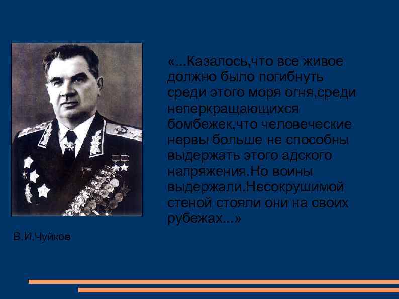  «. . . Казалось, что все живое должно было погибнуть среди этого моря