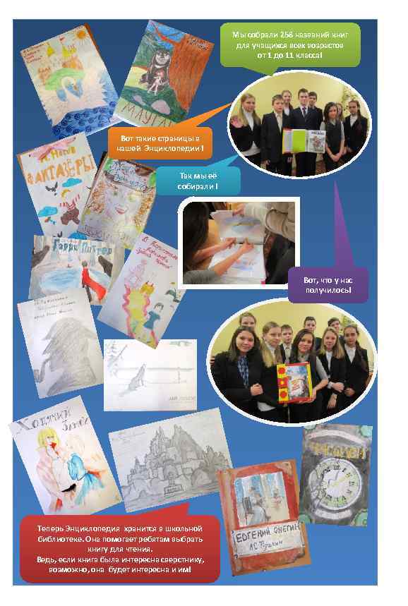 Мы собрали 258 названий книг для учащихся всех возрастов от 1 до 11 класса!