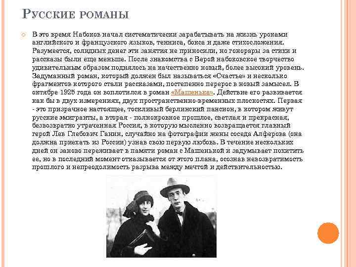 Набоков краткое содержание. Роман Набокова Машенька анализ. Проблематика романа Машенька Набокова. Анализ произведения Машенька Набоков. Набоков Машенька презентация.