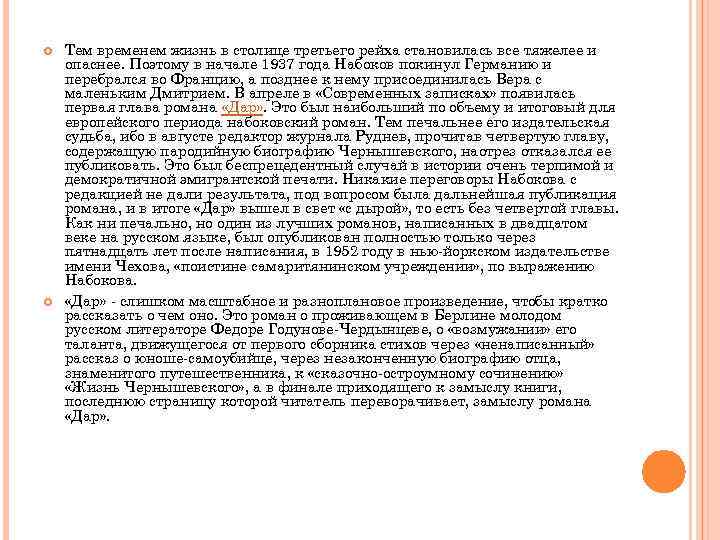  Тем временем жизнь в столице третьего рейха становилась все тяжелее и опаснее. Поэтому