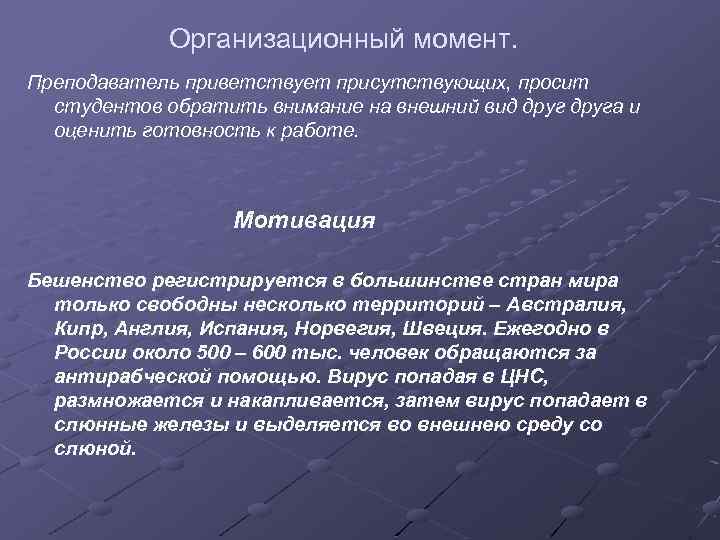 Организационный момент. Преподаватель приветствует присутствующих, просит студентов обратить внимание на внешний вид друга и