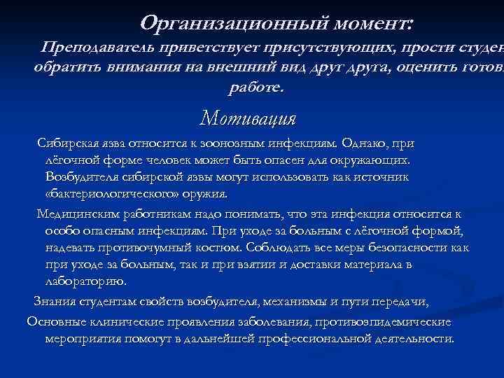 Организационный момент: Преподаватель приветствует присутствующих, прости студен обратить внимания на внешний вид друга, оценить