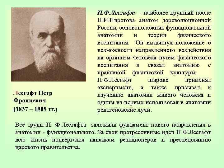 Система физического воспитания лесгафта презентация