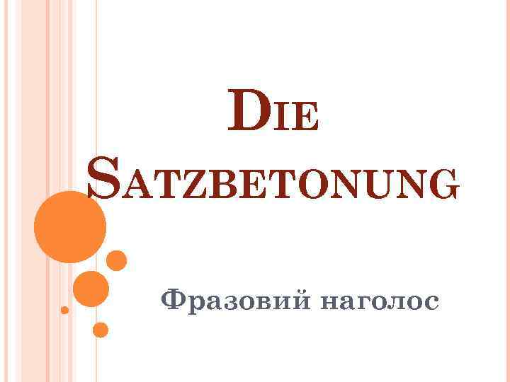 DIE SATZBETONUNG Фразовий наголос 