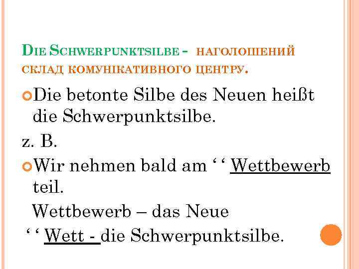 DIE SCHWERPUNKTSILBE - НАГОЛОШЕНИЙ СКЛАД КОМУНІКАТИВНОГО ЦЕНТРУ. Die betonte Silbe des Neuen heißt die