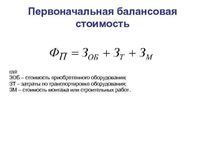 Как Посчитать Среднегодовую Стоимость Основных Фондов