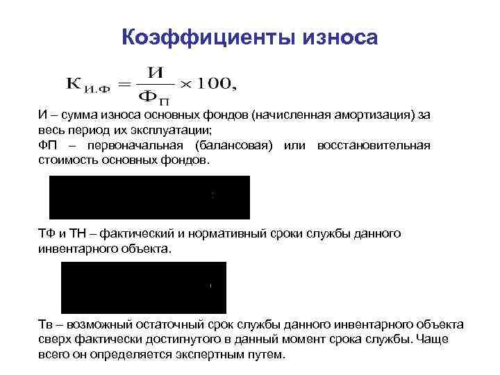 2 понятие о допустимых пределах износа оборудования его восстановлении и ремонте