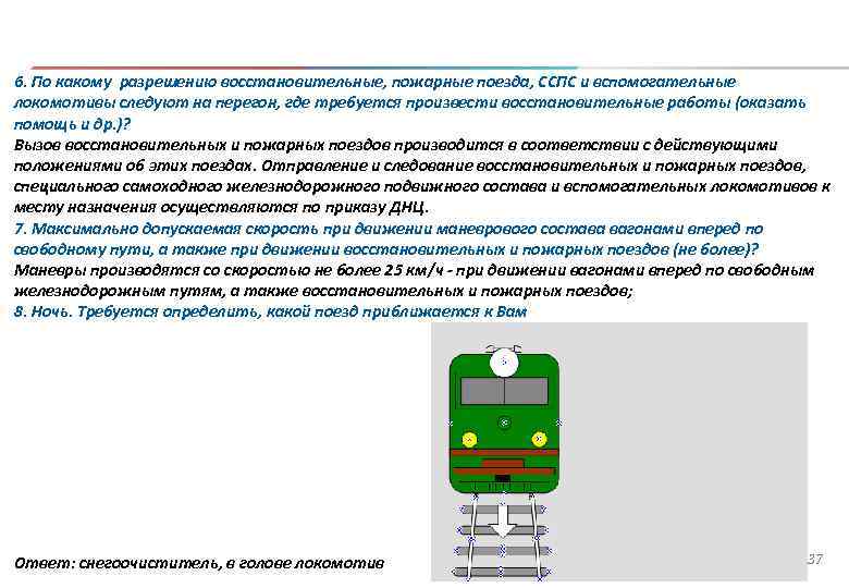 Оказание помощи вспомогательного локомотива