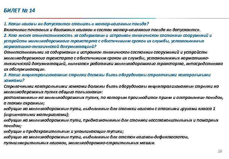 Порядок постановки вагонов в поезда. Какие вагоны не допускается ставить в поезда. Какие вагоны запрещено ставить в поезда. Какие вагоны запрещается ставить в поезда ПТЭ. Какие вагоны нельзя ставить в поезда.