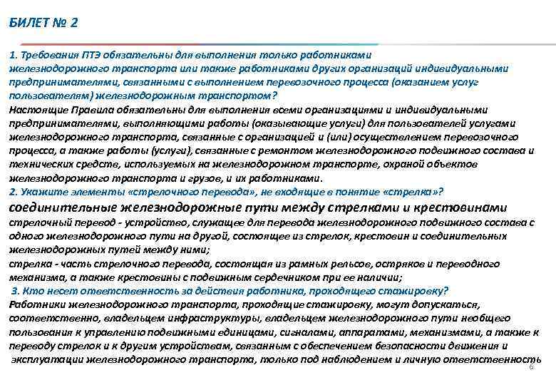 Требования обязательные для исполнения