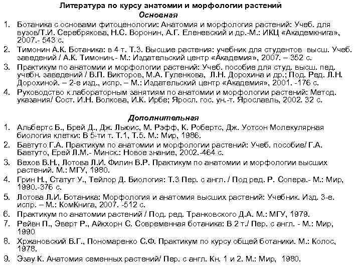 1. 2. 3. 4. 5. 6. 7. 8. 9. Литература по курсу анатомии и