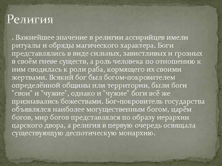 Природные богатства ассирии