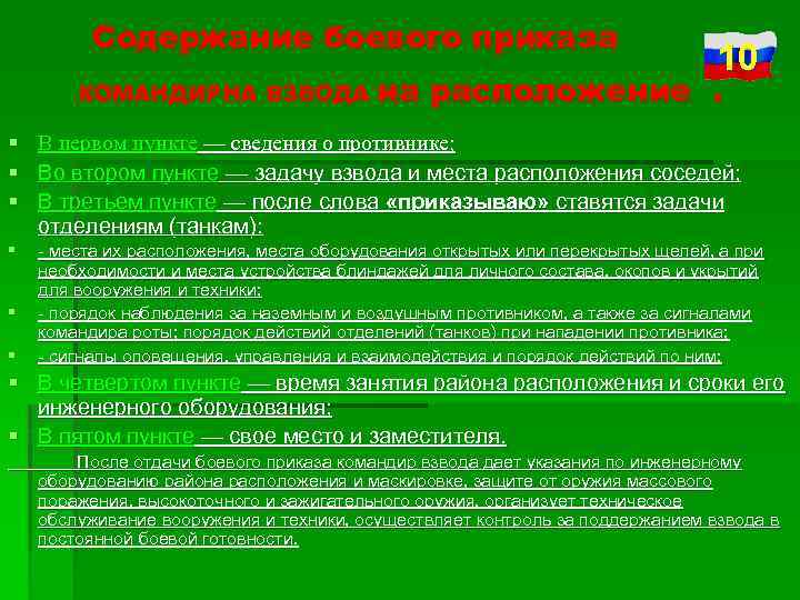 Боевой приказ командира батальона на оборону образец