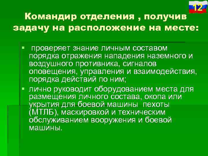 Отделение получения. Должность командир отделения. Задачи командира отделения. Обязанности командира отделения. Должность командира отделения в армии.