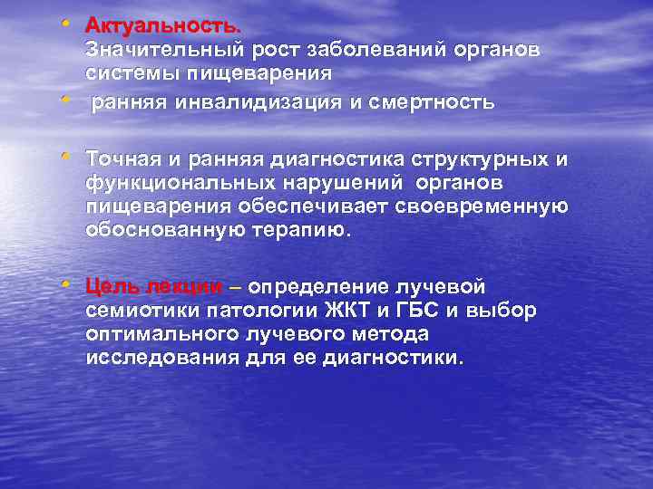  • Актуальность. • Значительный рост заболеваний органов системы пищеварения ранняя инвалидизация и смертность