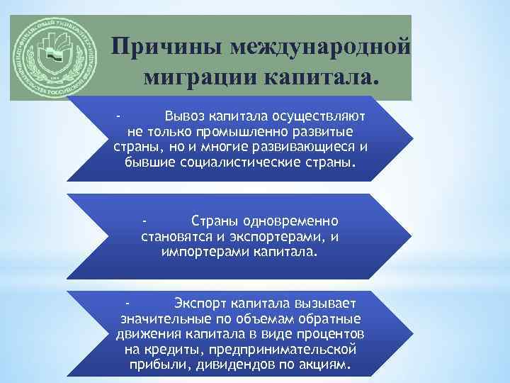 Причина международных. Государственное регулирование движения капитала. Причины международного движения капитала. Причины международной миграции капитала. Причины вывоза капитала.