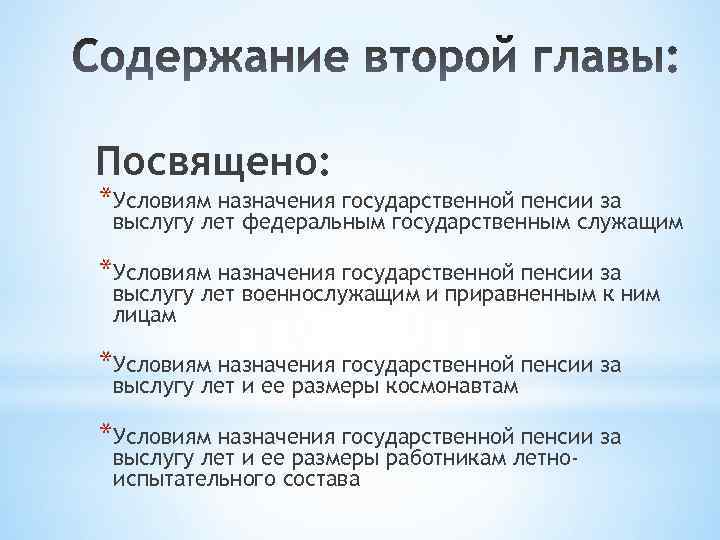 Как император объясняет предназначение государственного совета