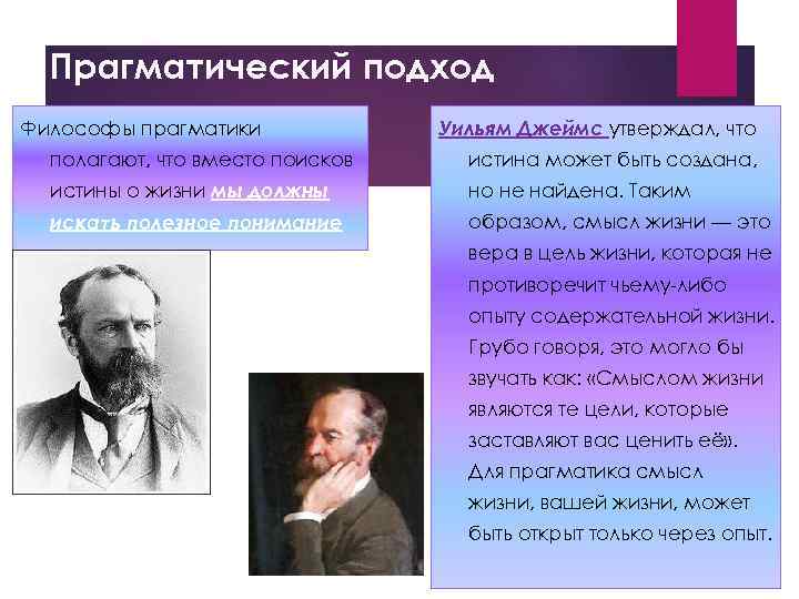 Экзистенциальная концепция истины