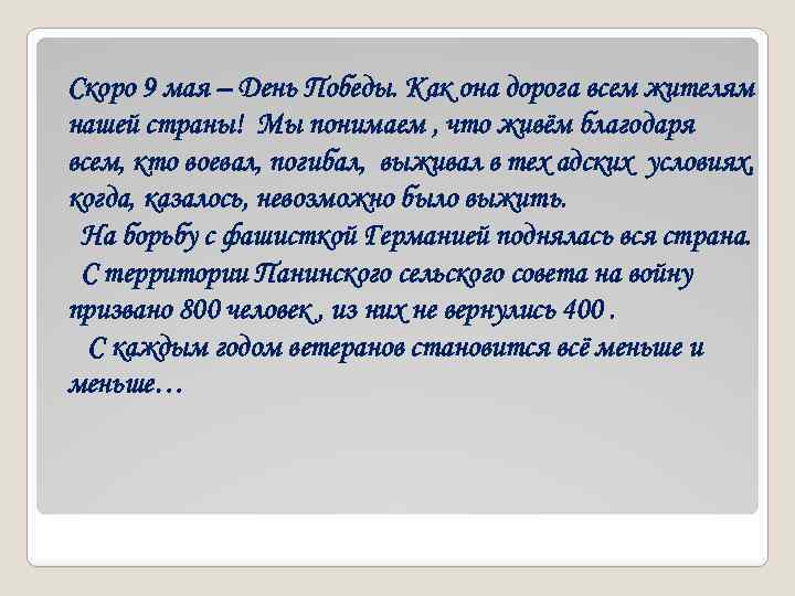 Скоро 9 мая – День Победы. Как она дорога всем жителям нашей страны! Мы