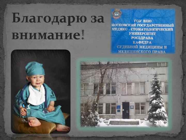 Благодарю за внимание! 