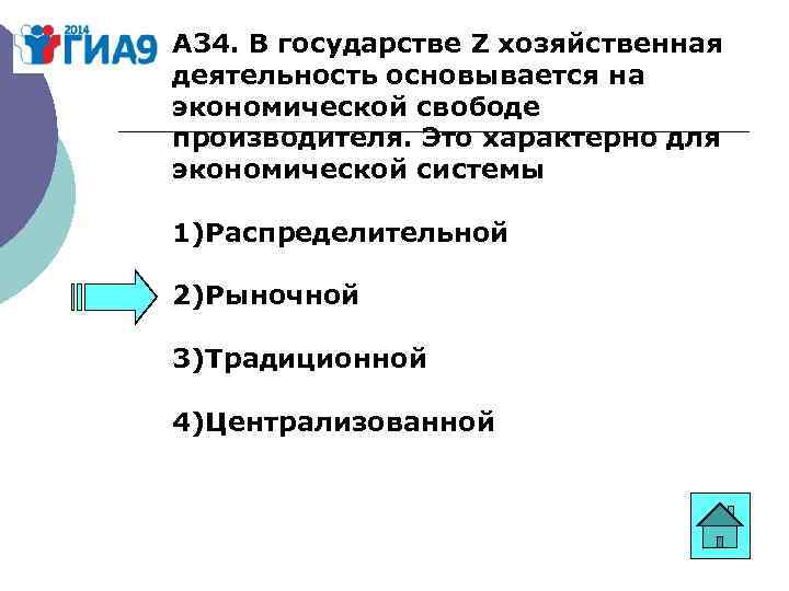 К факторам ресурсам производства относится. Что характерно. Экономической свободе в государстве z хозяйственная деятельность. Централизованной 2) распределительной 3) традиционной 4) рыночно.