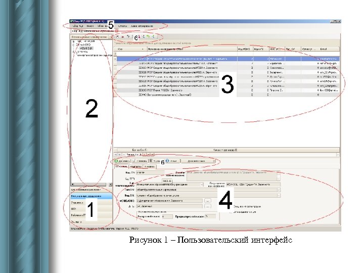 Рисунок 1 – Пользовательский интерфейс 