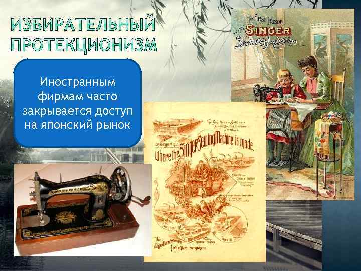 Иностранным фирмам часто закрывается доступ на японский рынок 