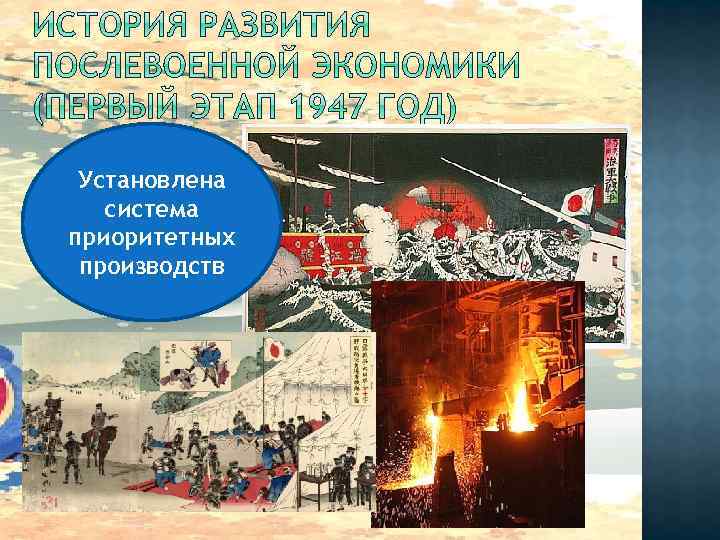 Установлена система приоритетных производств 