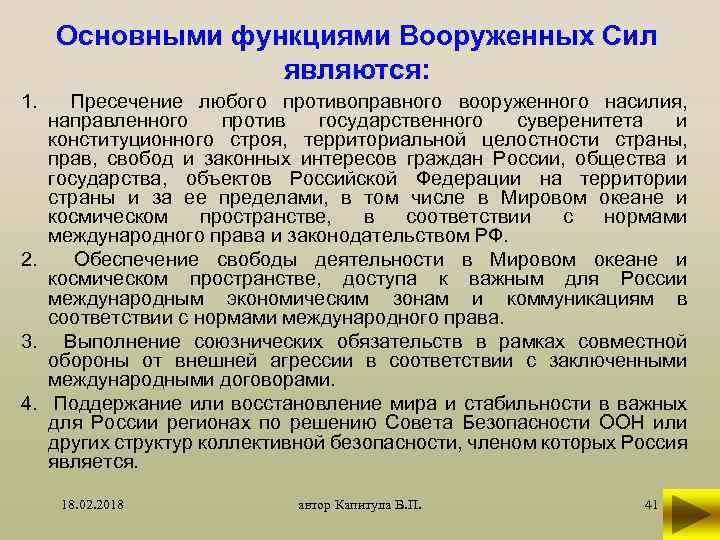 Функции и основные задачи вооруженных сил российской федерации презентация