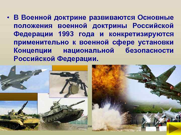 Военная доктрина презентация