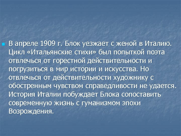 Блок эмигрировал. Итальянские стихи блока анализ. Стихи на итальянском. Цикл итальянские стихи. Блок в Италии.