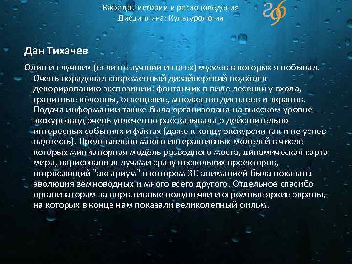 Кафедра истории и регионоведения Дисциплина: Культурология Дан Тихачев Один из лучших (если не лучший