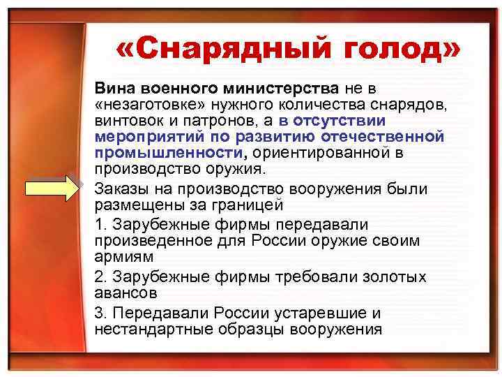  «Снарядный голод» Вина военного министерства не в «незаготовке» нужного количества снарядов, винтовок и