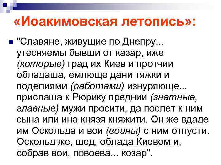  «Иоакимовская летопись» : n 