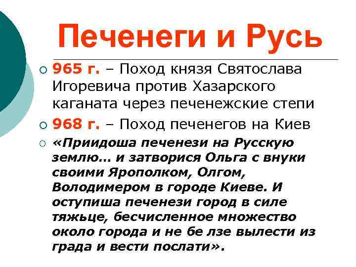 Печенеги и Русь 965 г. – Поход князя Святослава Игоревича против Хазарского каганата через
