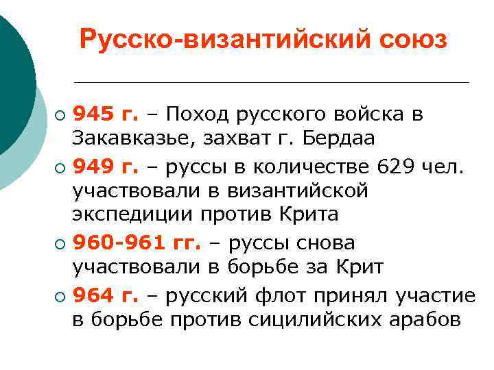 Русско-византийский союз 945 г. – Поход русского войска в Закавказье, захват г. Бердаа ¡