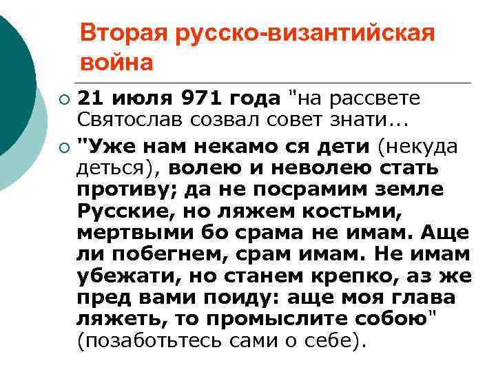 Вторая русско-византийская война 21 июля 971 года 