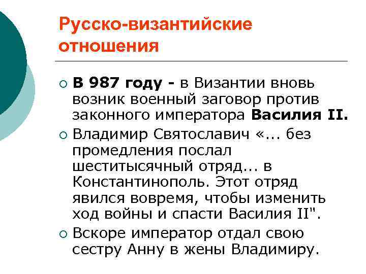 Укрепление отношений с византией. Русско-византийские отношения. Отношения с Византийской империей. Византийские отношения с Русью. Отношения Руси и Византии.