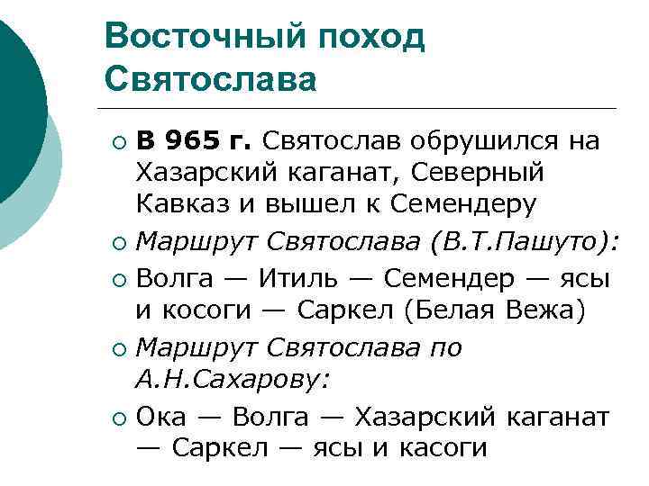 Восточный поход. Восточный поход Святослава. Восточный поход 965. Поход Святослава 965. Походы на ясов и.