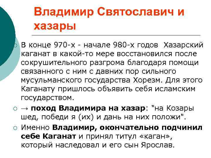 Владимир Святославич и хазары ¡ ¡ ¡ В конце 970 -х - начале 980